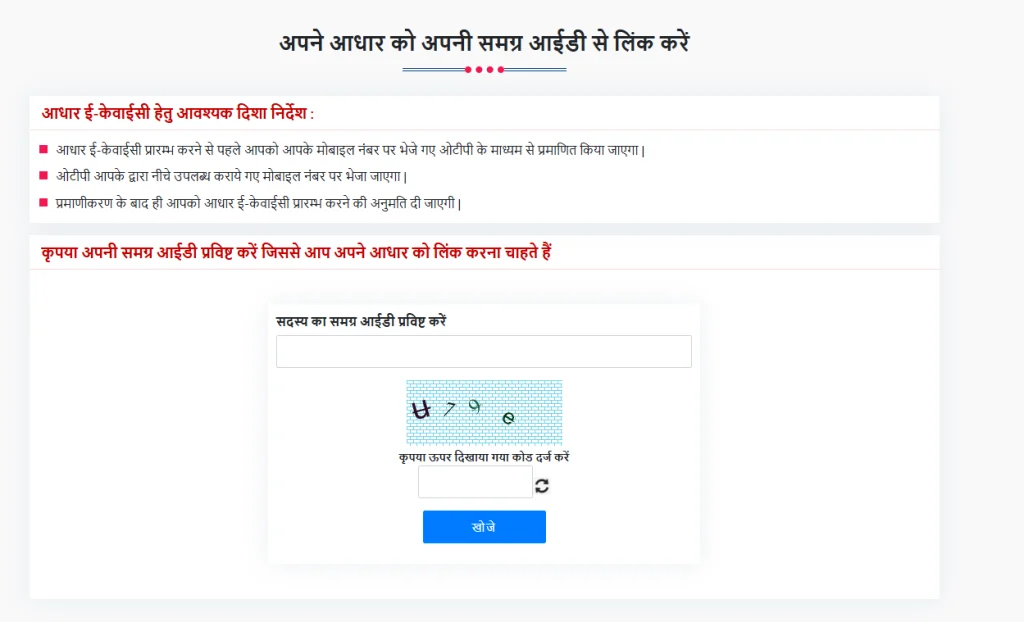 samagra otp verification