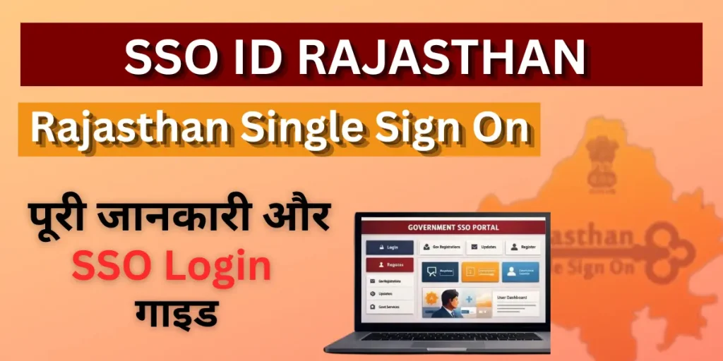 Rajasthan Single Sign On